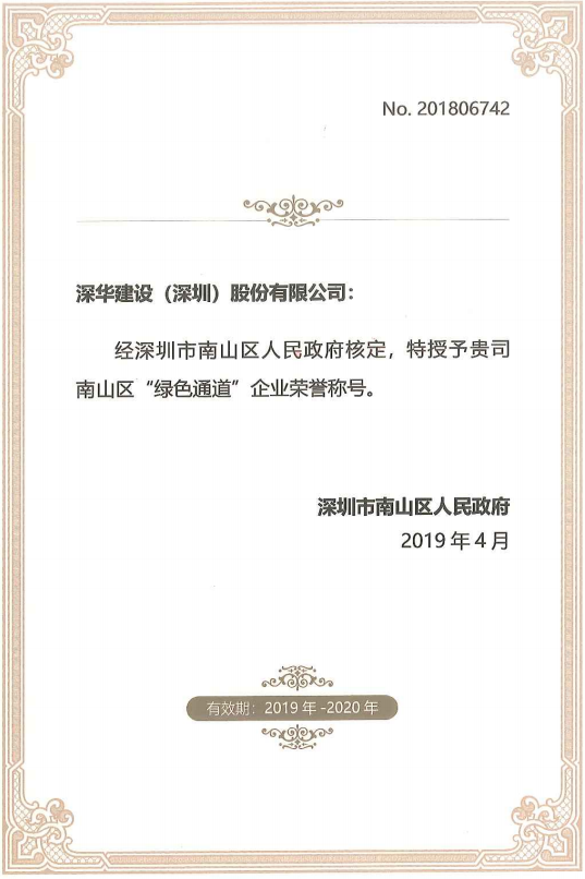绿色通道