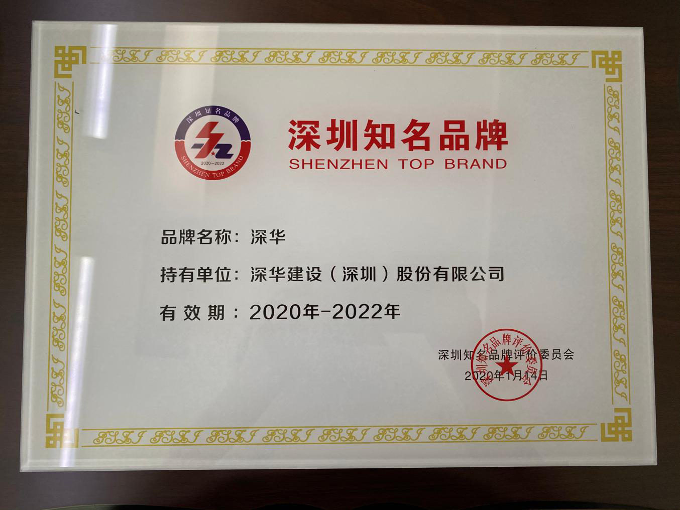 深圳知名品牌