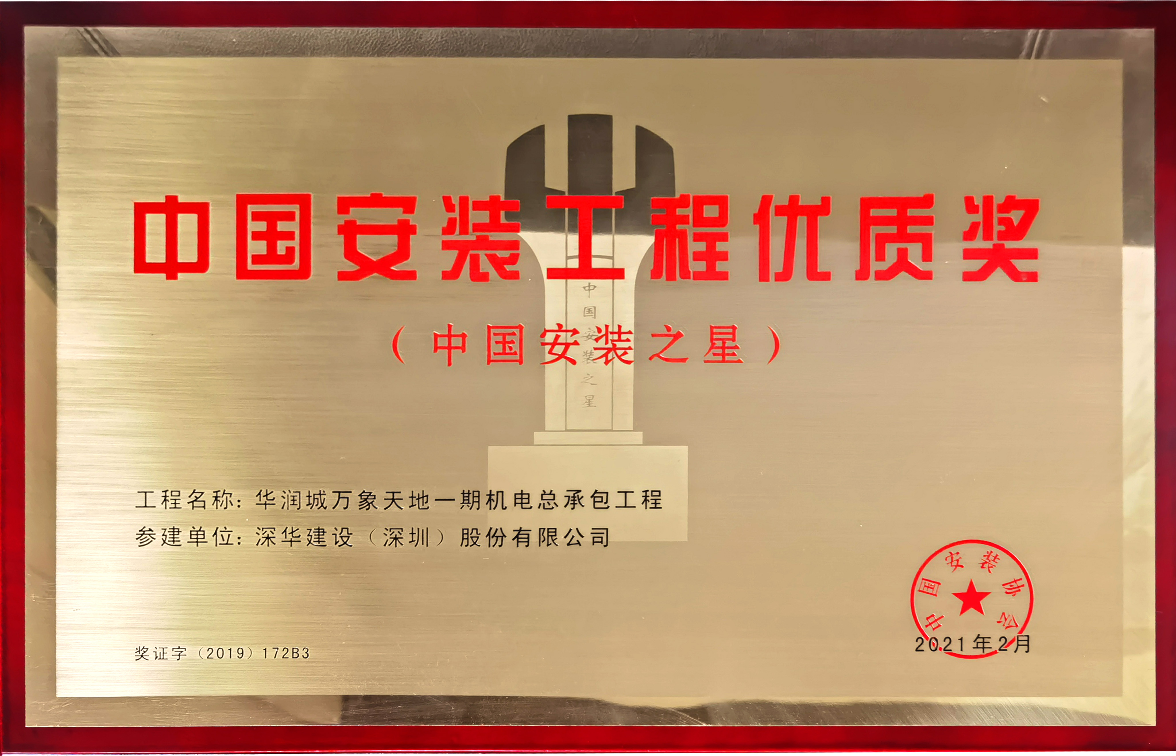 中国安装之星