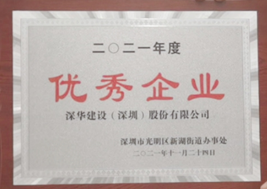 优秀企业